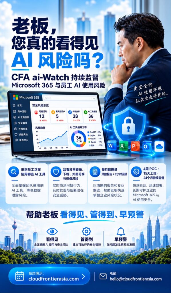 CFA ai-Watch - AI 风险看得见、管得到、早预警のパンフレット表紙
